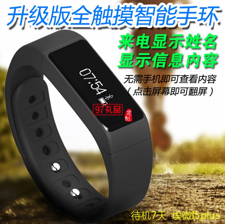 智能手環手表