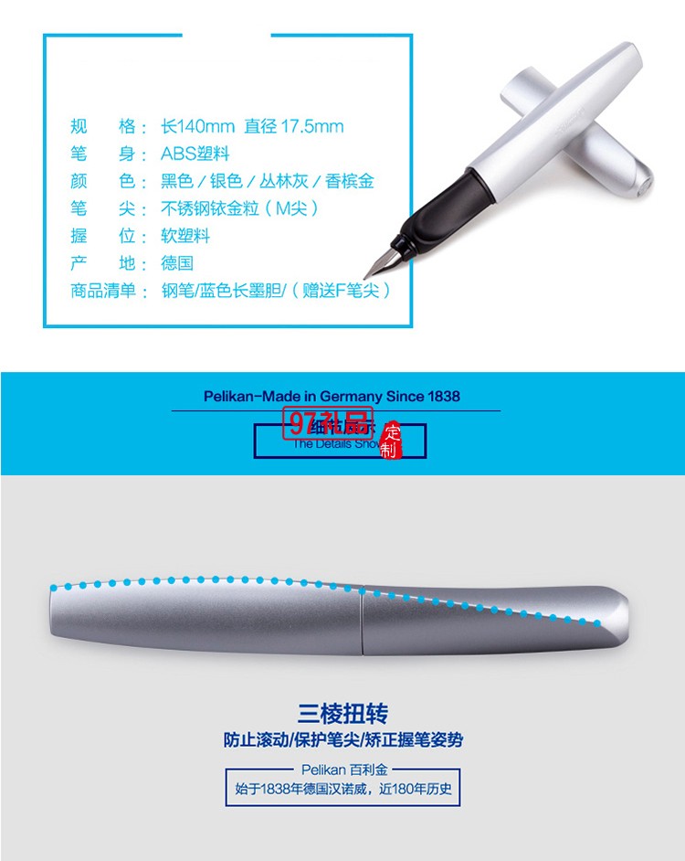 德國百利金 練習鋼筆