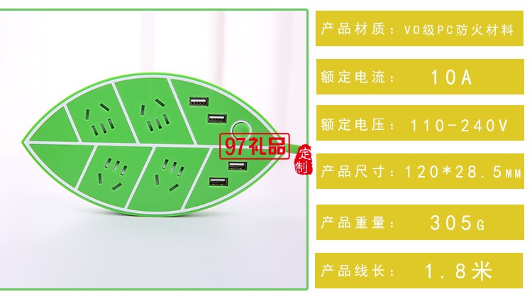 萬達定制創意USB智能插排樹葉拖線插座定制公司廣告禮品