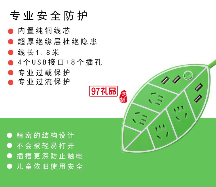 萬達定制創意USB智能插排樹葉拖線插座定制公司廣告禮品