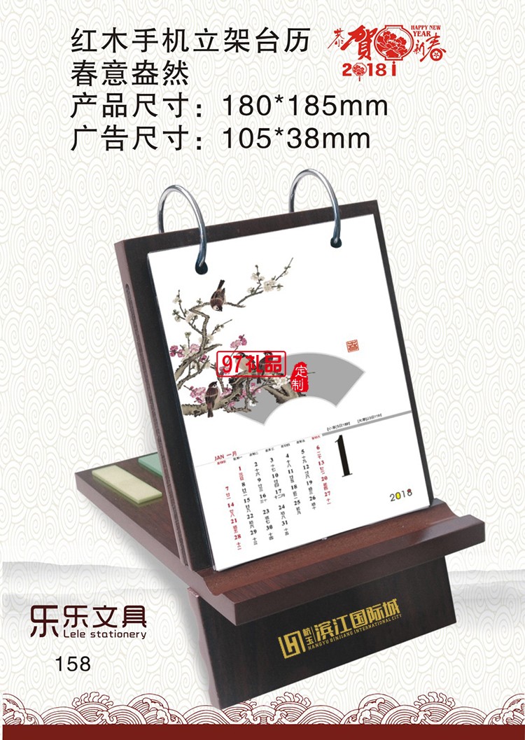 廣告臺歷定制經典紅木手機立架