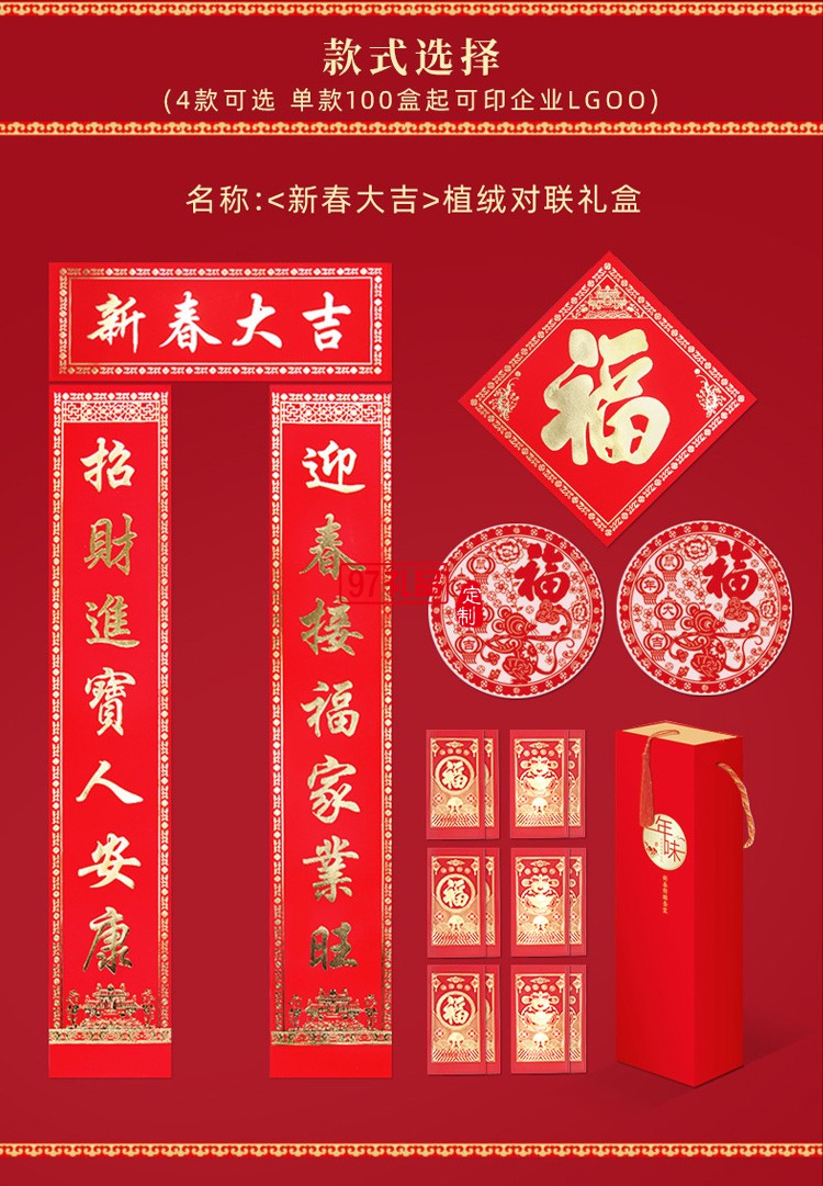 春節對聯