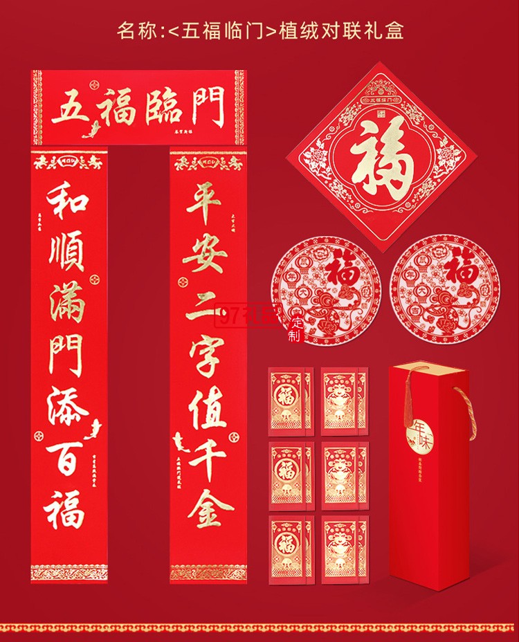 春節對聯