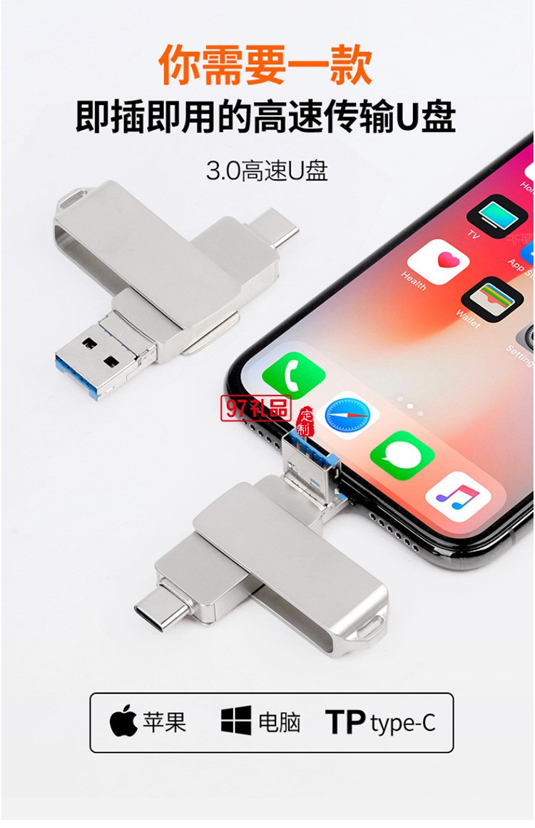 多功能三合一數據U盤
