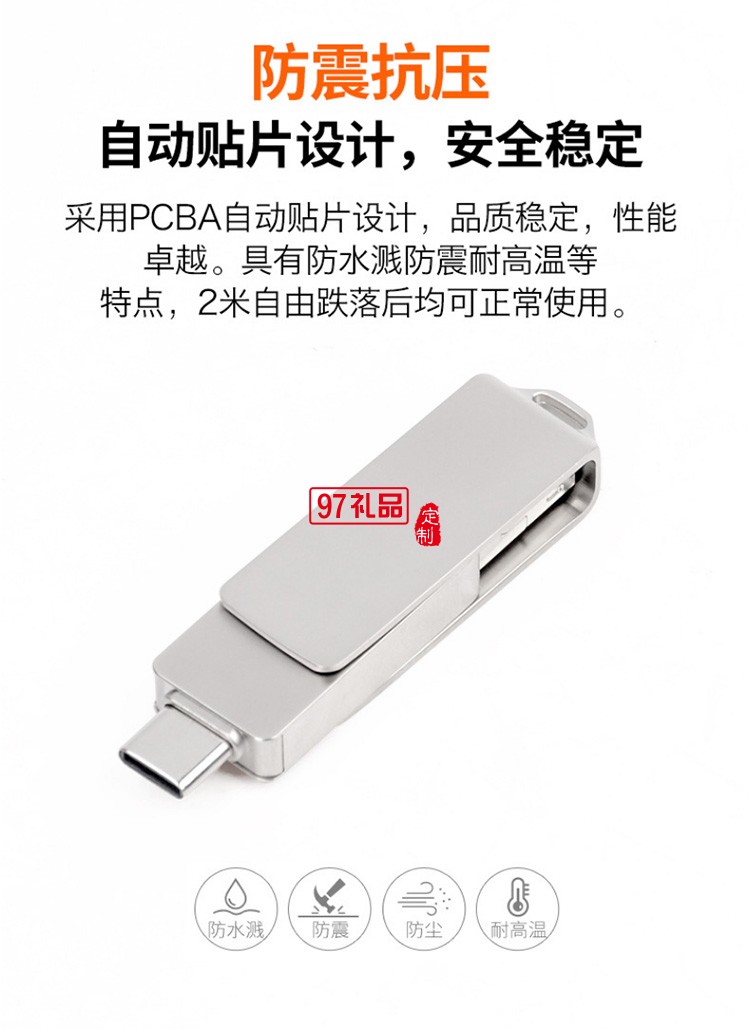 多功能三合一數據U盤