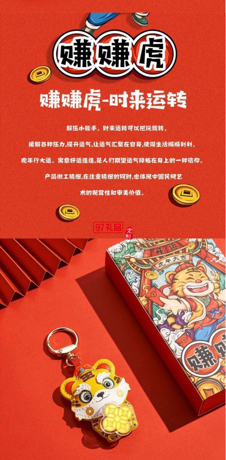 2022虎年真金時來運轉賺賺虎鑰匙扣配件包包掛件掛飾車掛禮品批發