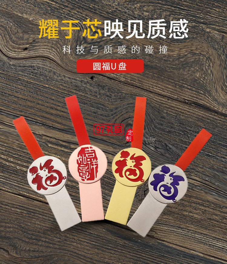個性圓福U盤  創意古風定制企業logo