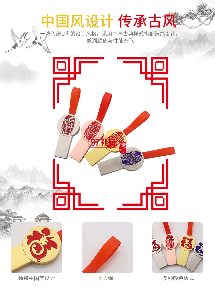 個性圓福U盤  創意古風定制企業logo