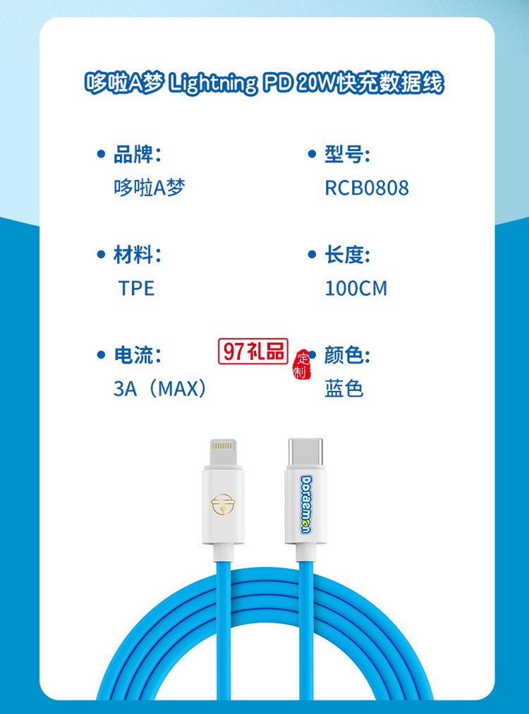 哆啦A夢 數據線+雙口20W快充充電器定制公司廣告禮品