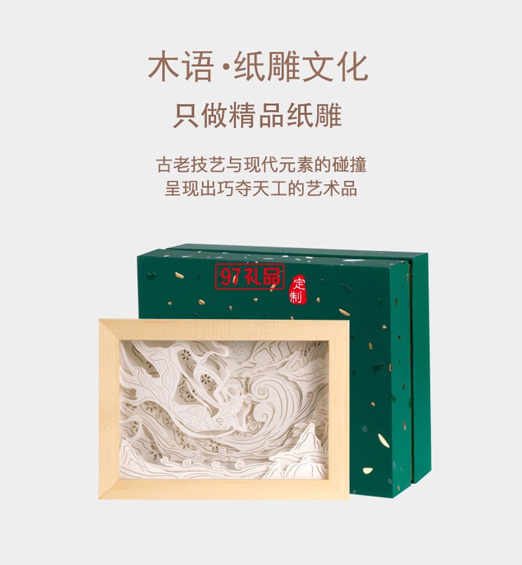 文創紙雕燈禮盒套裝創意公司高端伴手禮物