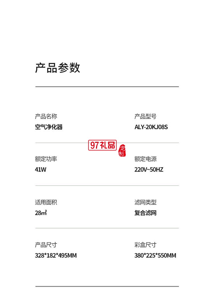 空氣凈化器 ALY-20KJ08S 企業禮品定制公司廣告禮品
