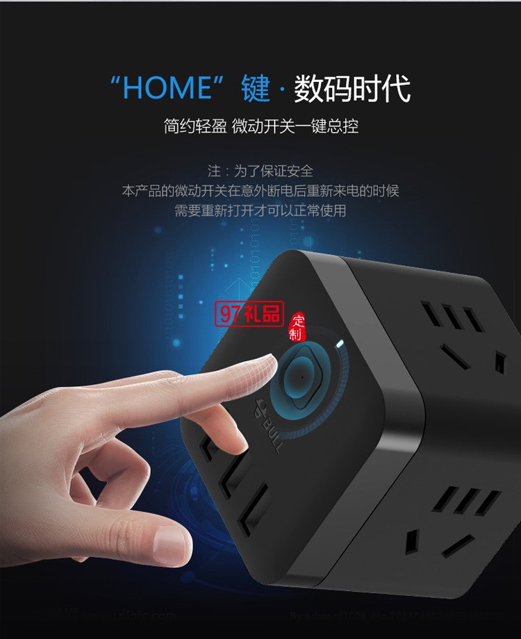 公牛充電魔方接線板多功能電源插座轉換器U303WH無線定制公司廣告禮品