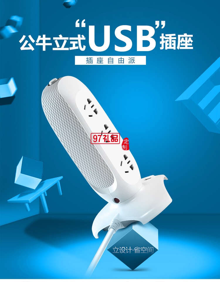 公牛插座插排接線板電源轉換器GN-V106U充電1.8米定制公司廣告禮