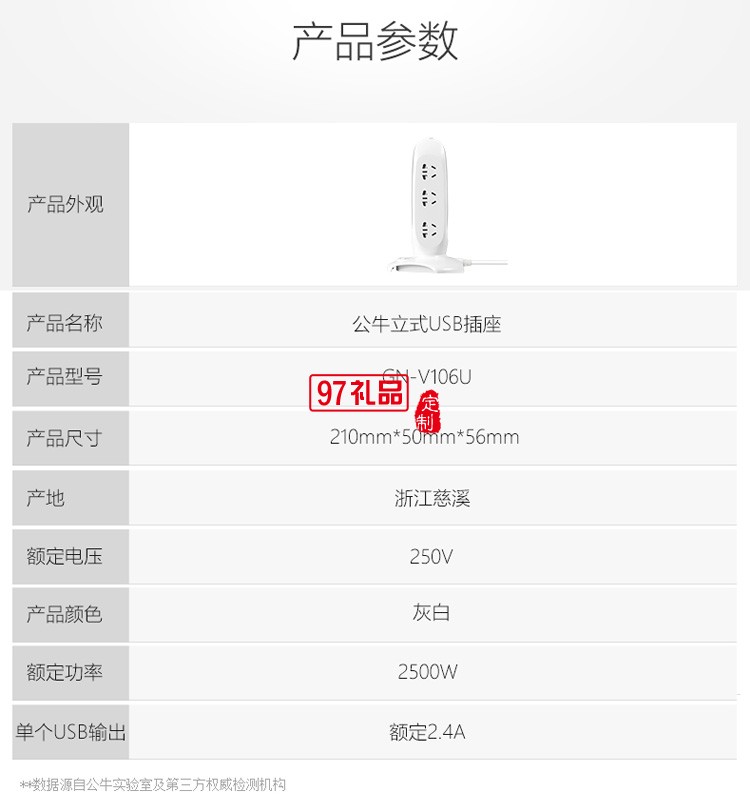 公牛插座插排接線板電源轉換器GN-V106U充電1.8米定制公司廣告禮