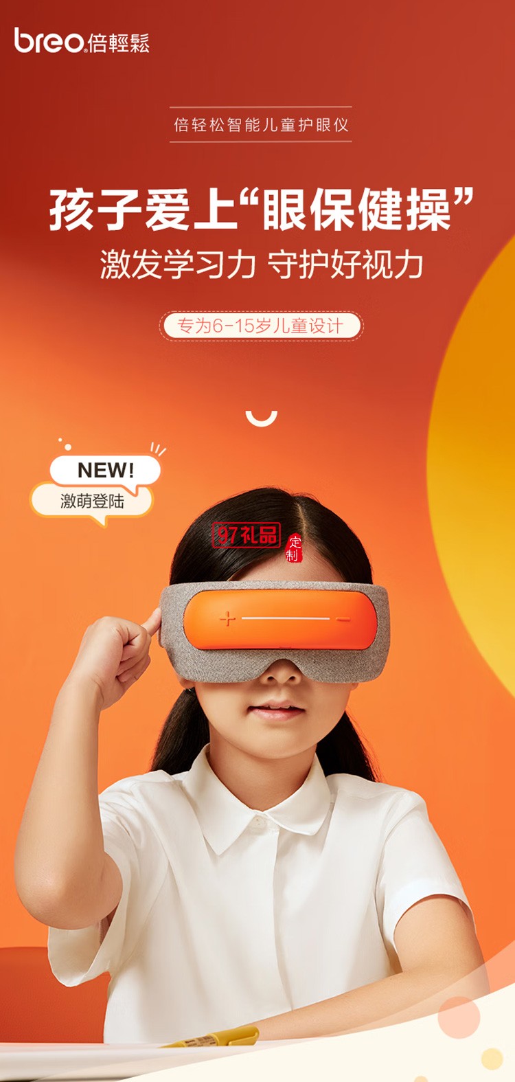 倍輕松眼部按摩儀See5K眼部按摩器 學生護眼儀定制公司廣告禮品
