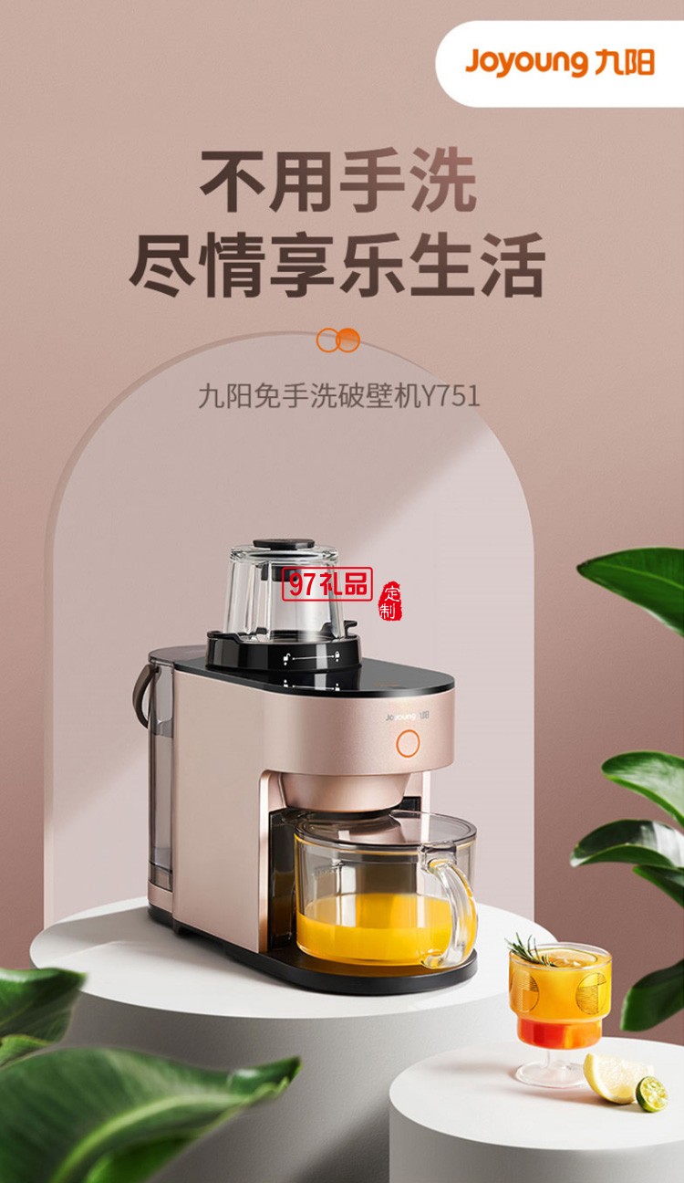九陽破壁機豆漿機多功能智能榨汁機Y751定制公司廣告禮品