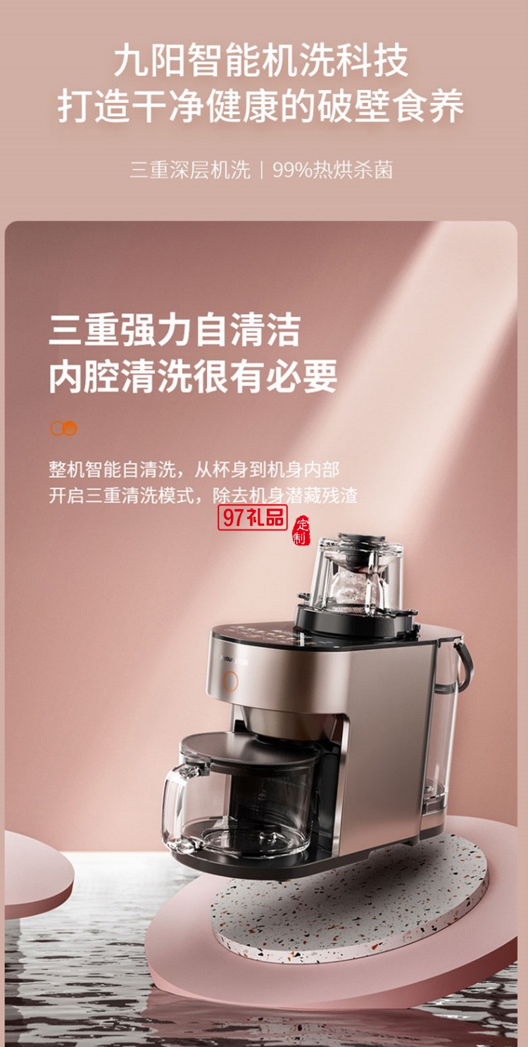九陽破壁機豆漿機多功能智能榨汁機Y751定制公司廣告禮品