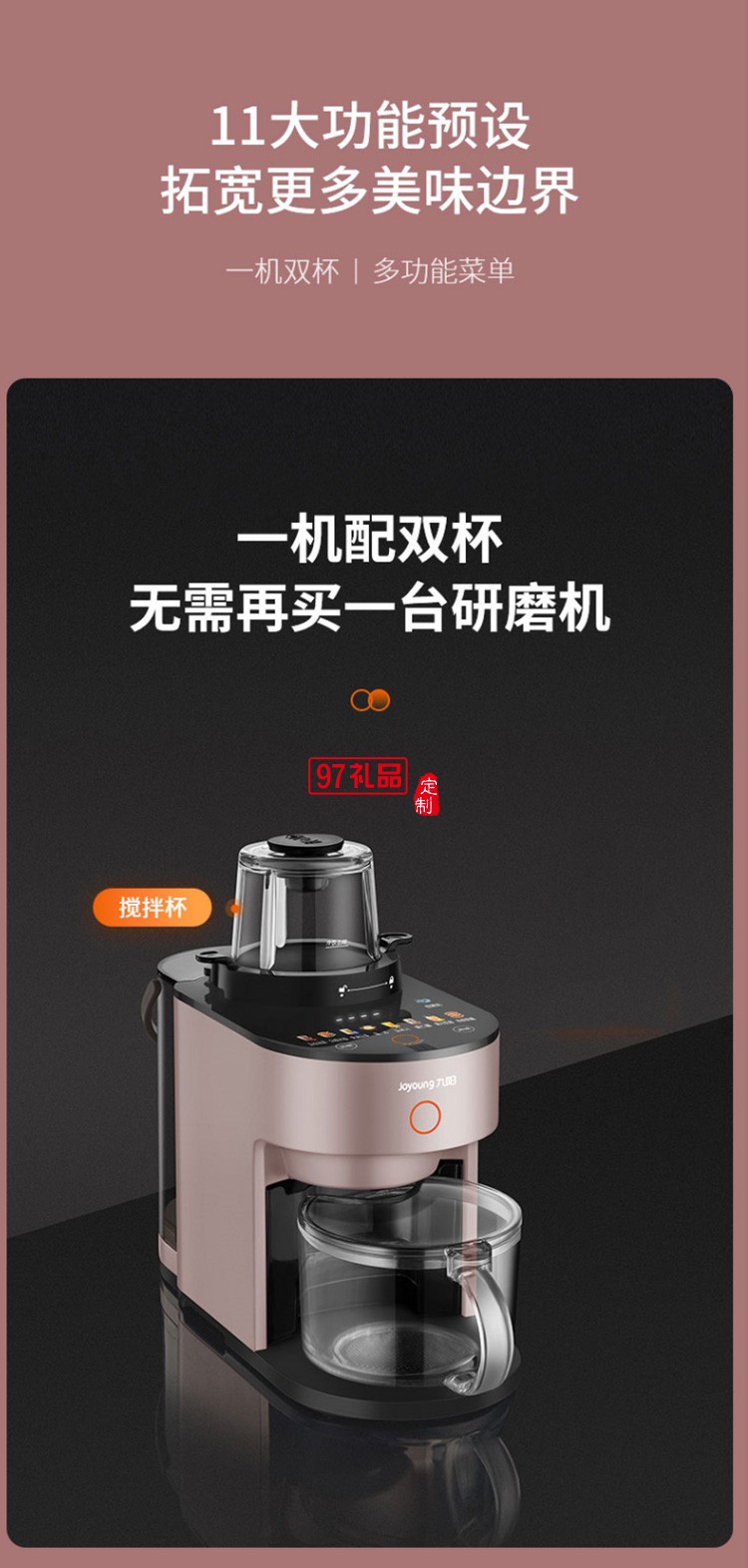 九陽破壁機豆漿機多功能智能榨汁機Y751定制公司廣告禮品