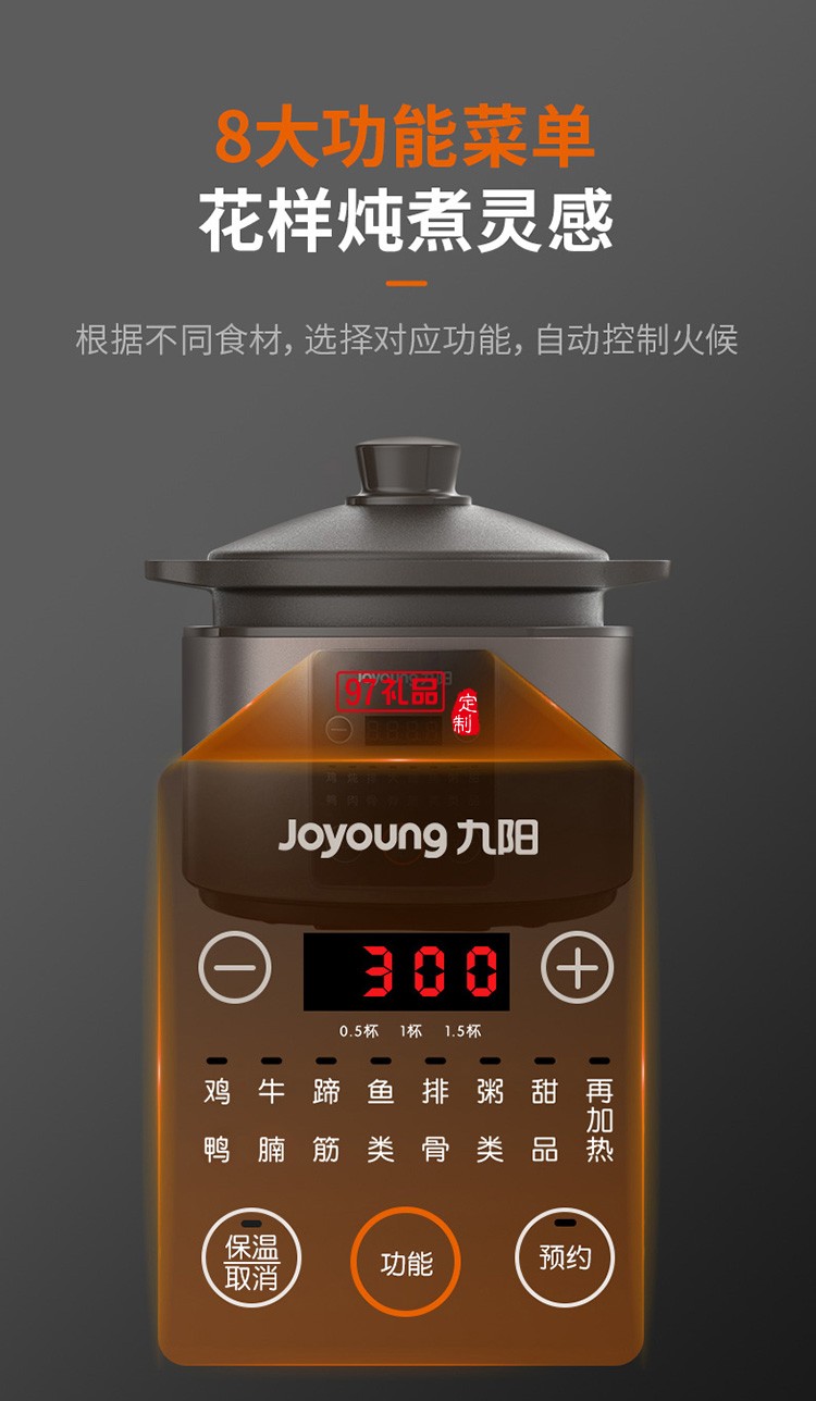 九陽電燉鍋熾陶內膽全自動智能DG40Z-GD730定制公司廣告禮品