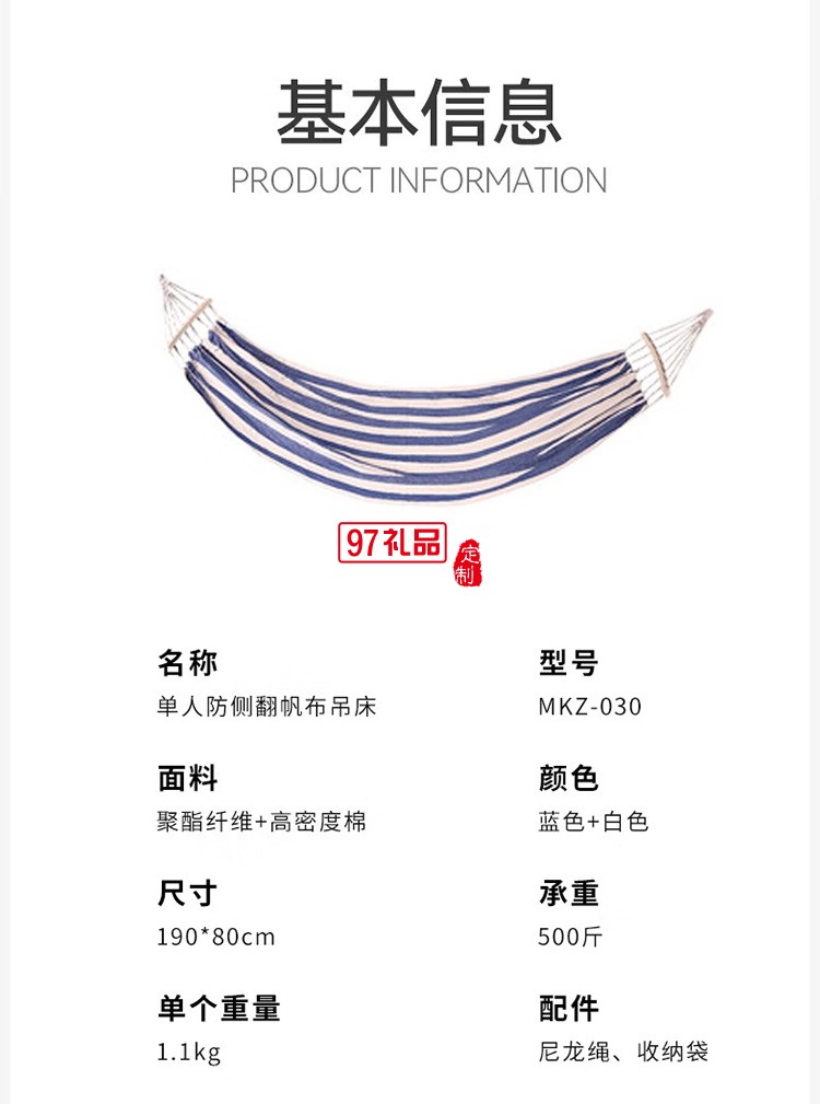 單人防側翻帆布吊床MKZ-030定制公司廣告禮品