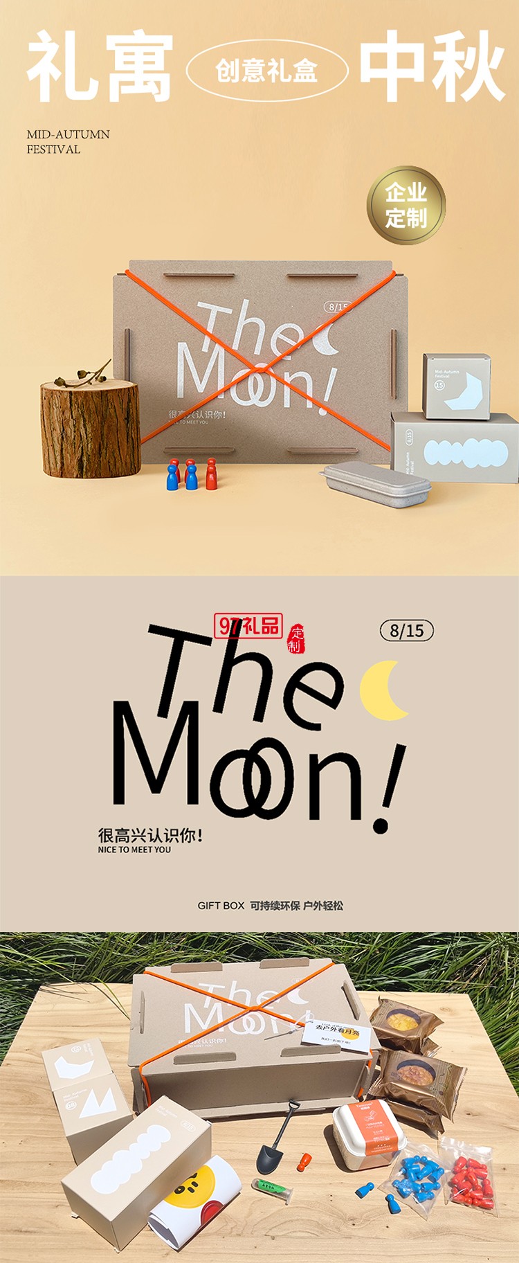 HEY,THE MOON中秋月餅創意套裝