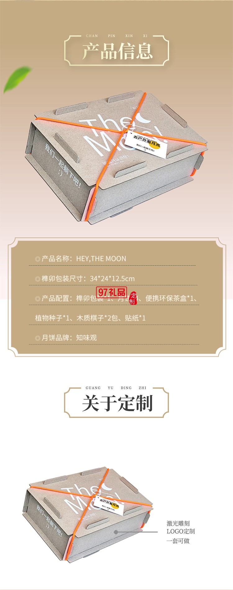 HEY,THE MOON中秋月餅創意套裝