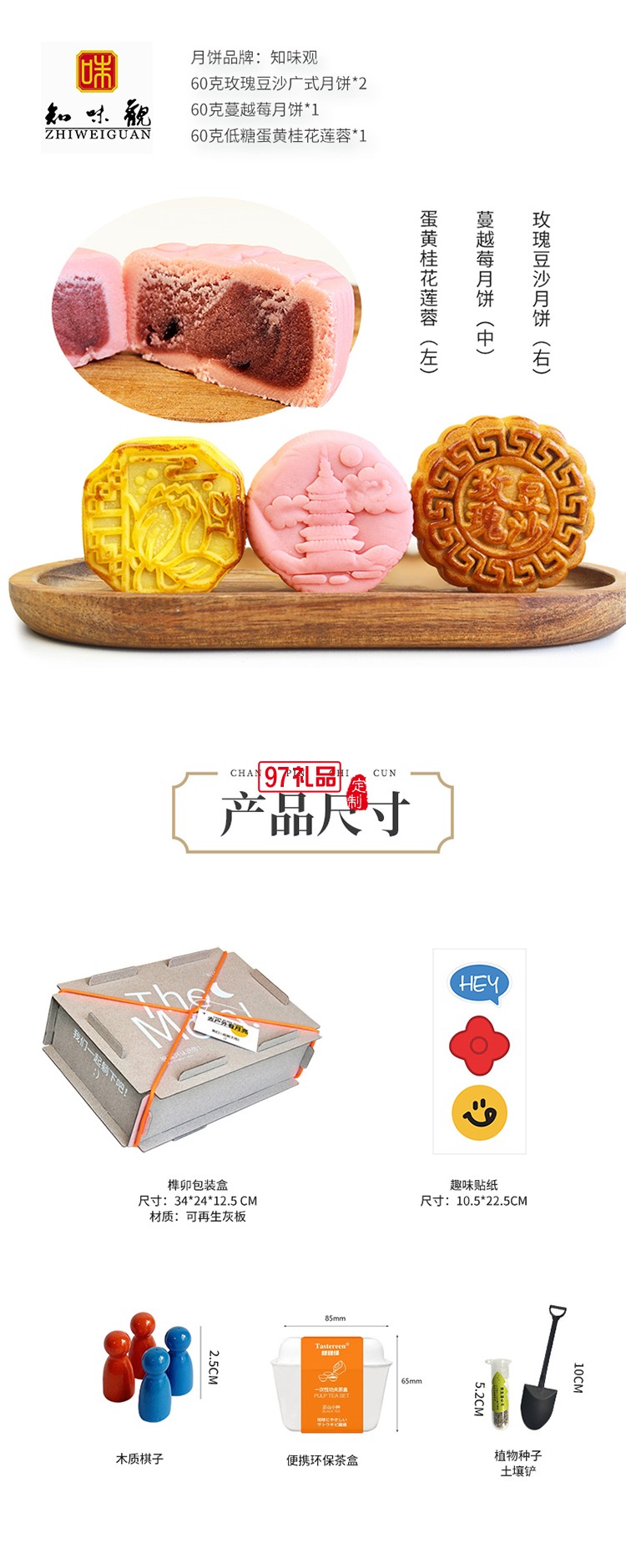 HEY,THE MOON中秋月餅創意套裝