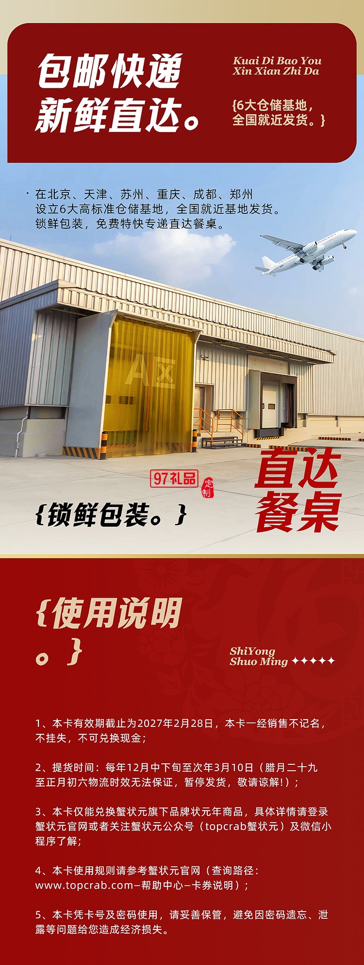 蟹狀元 繽紛通提卡禮券禮盒春節年貨大禮包